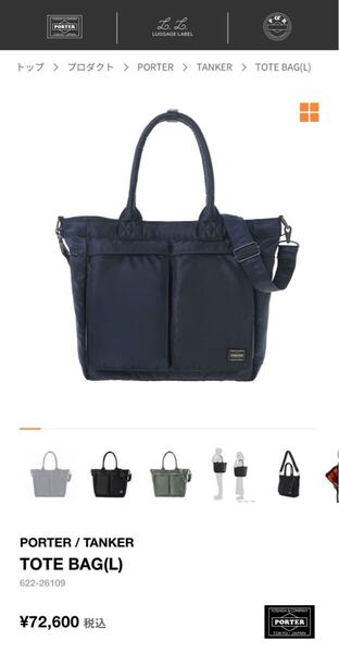 新品未使用タグ付 PORTER NEW TANKER TOTE BAG(L) 72600円 現行品 ポーター 吉田カバン L トートバック ショルダー 2WAYA4ファイル15inchPC