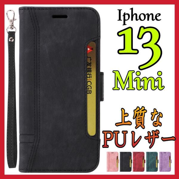 Iphone13mini ケース 手帳型 黒色 高級感 お洒落 上質PUレザー 好感触 アイホン13ミニカバー ブラック スピード発送 耐衝撃