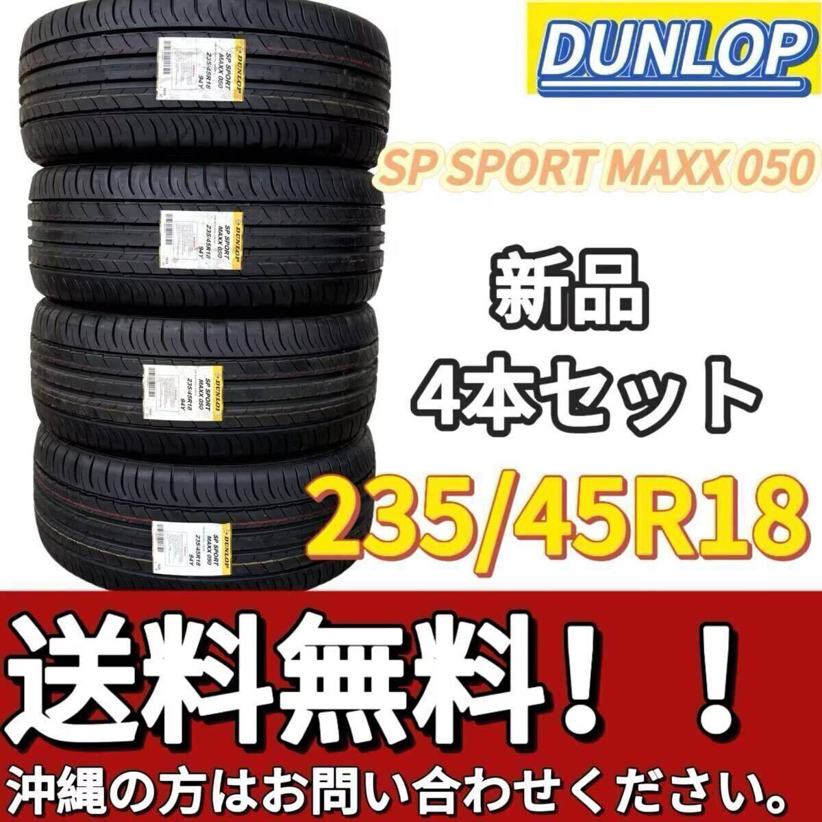 楽天市場】235／45r18 4本の通販