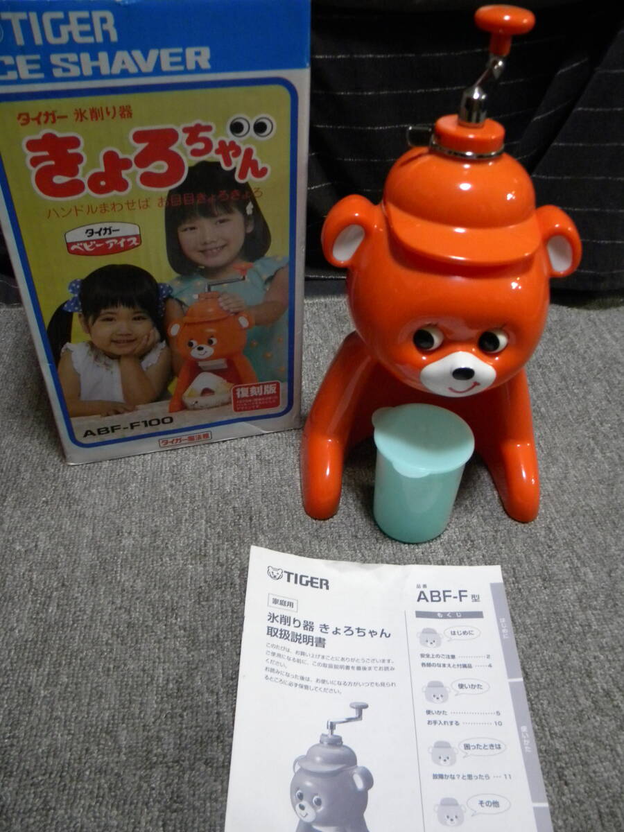 タイガー魔法瓶 きょろちゃん（オレンジ）かき氷器 - 「宝の森