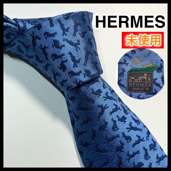 希少☆未使用☆ HERMES エルメス ネクタイ ウサギ 立体 芝生 ラビット シルク 絹 ハイブランド