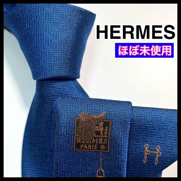 極美品 HERMES エルメス ネクタイ H柄 シルク ビジネス