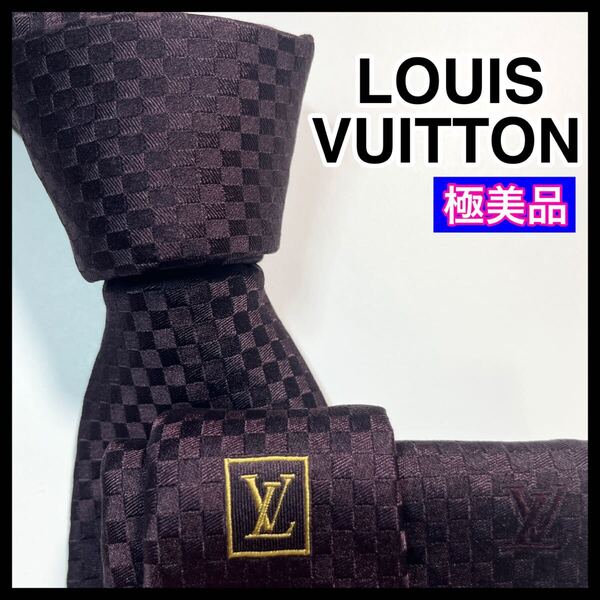名作☆極美品☆ LOUIS VUITTON ルイヴィトン ネクタイ ダミエ LVロゴ ボルドー系 LVロゴ シルク