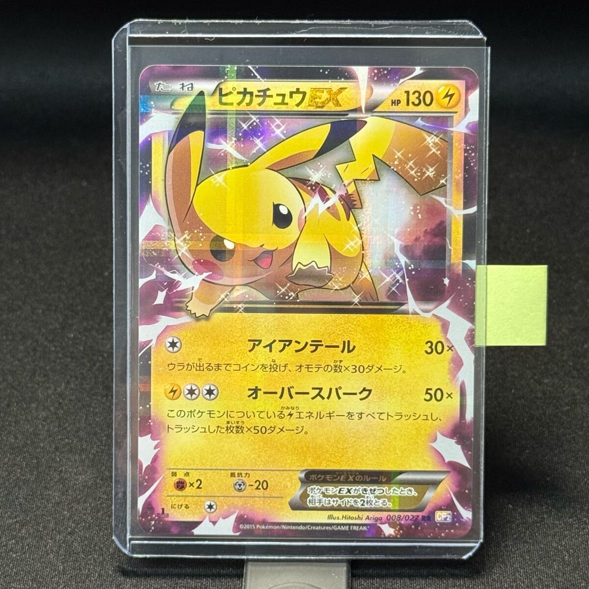 良好)ポケモンカード ピカチュウ CP2 Yahoo!オークション -「ピカチュウex 008/027 cp2」(ポケモン