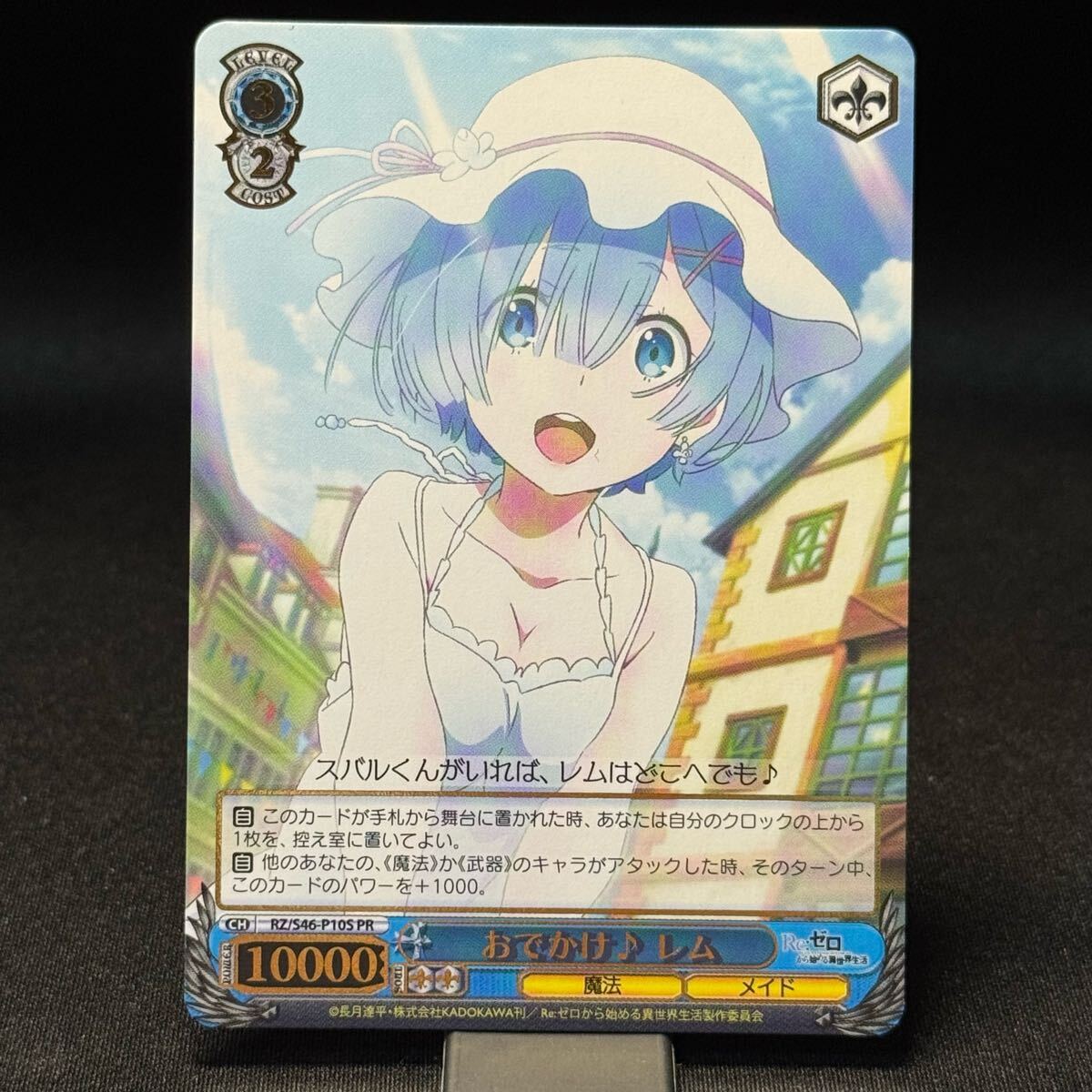 Happy Birthday！レム【ヴァイスシュヴァルツ