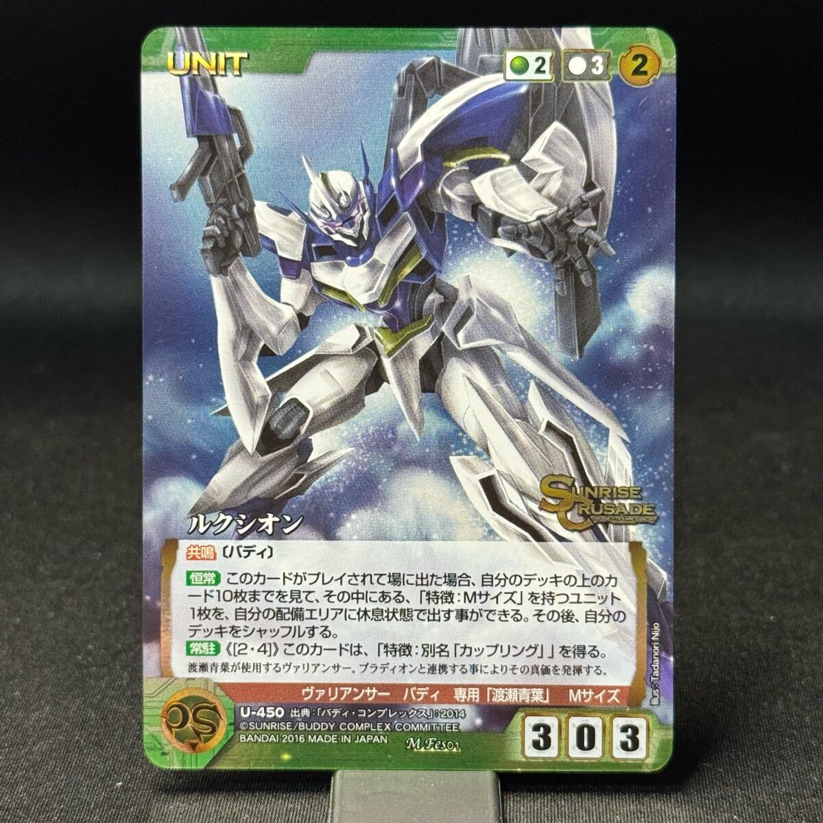 サンライズクルセイド 未使用 13th 変革の序章 全85種コンプリート サンライズクルセイド 未使用 13th 変革の序章 全85種