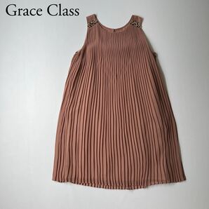 美品 GRACE CLASS グレースクラス プリーツドレス プリーツワンピース アコーディオンプリーツ 肩レース ビジュー装飾 ピンクベージュ 36