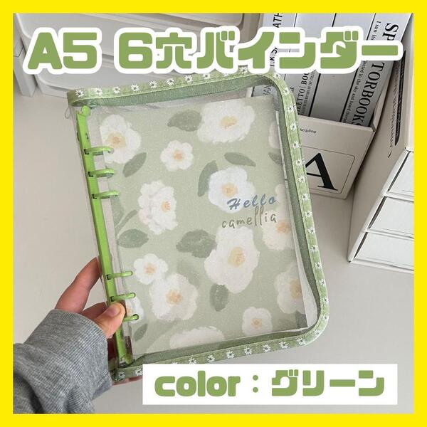 グリーン バインダー 6穴 ファイル トレカ 推し活 トレカケース クリア A5