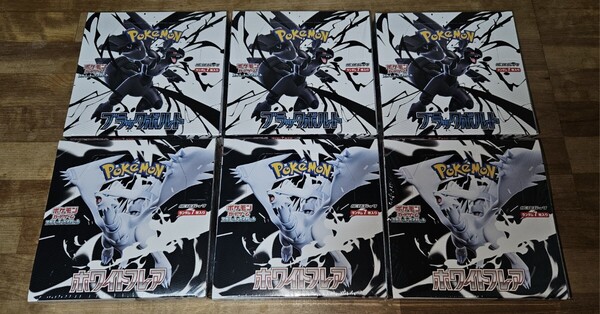 最安!ポケモンカードゲーム ポケカ 拡張パック ブラックボルト ホワイトフレア シュリンク付き 未開封 各3BOX 計6BOXセット 送料無料