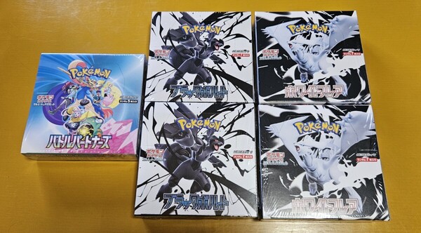 最安!ポケモンカードゲーム ポケカ ブラックボルト ホワイトフレア バトルパートナーズ シュリンク付き 未開封 5BOXセット 送料無料