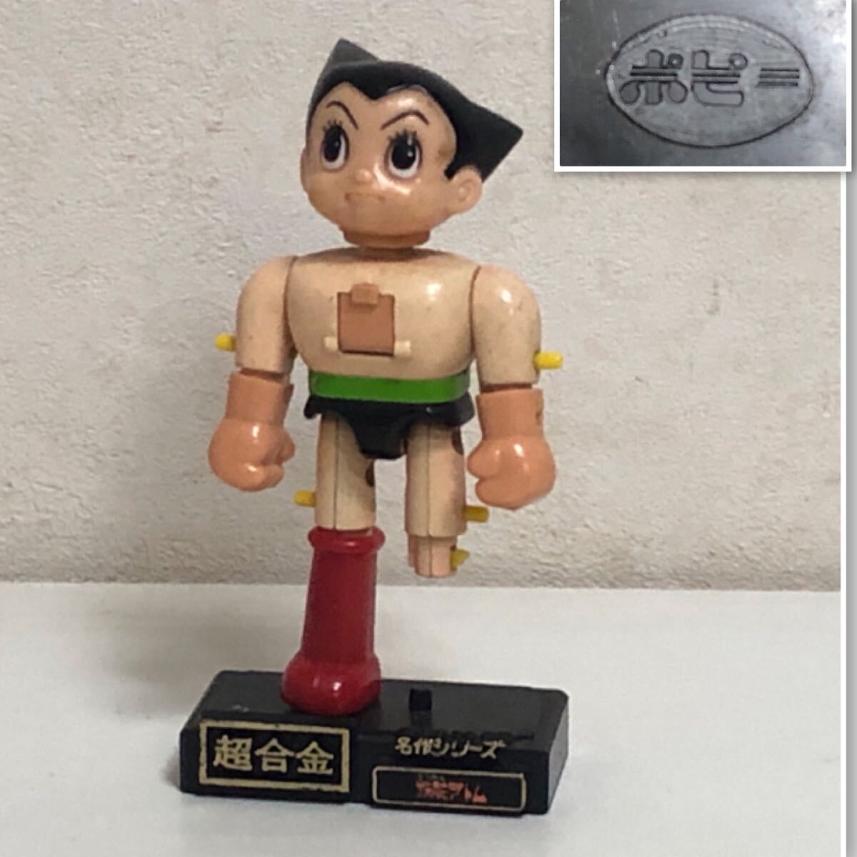 超合金 鉄腕アトム GA-62 台座付き 希少 Yahoo!オークション -「鉄腕アトム」(超合金) (ビンテージ)の