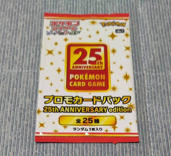 ●ポケモンカード●25th ANNIVERSARY edition プロモカードパック 25周年 新品未開封 限定 廃版 非売品 未発売 リザードン
