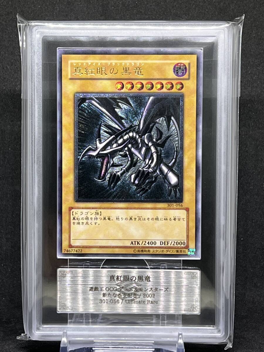 遊戯王 真紅眼の黒竜 レリーフ