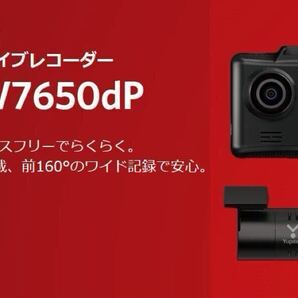 ★新品未開封★【送料無料】ユピテル DRY-TW7650dP ドライブレコーダー 前後2カメラ 超広角 高画質 GPS搭載 Yupiteru