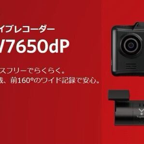 ★新品未開封★【送料無料】ユピテル DRY-TW7650dP ドライブレコーダー 前後2カメラ 超広角 高画質 GPS搭載 Yupiteru