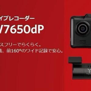 ★新品未開封★【送料無料】ユピテル DRY-TW7650dP ドライブレコーダー 前後2カメラ 超広角 高画質 GPS搭載 Yupiteru
