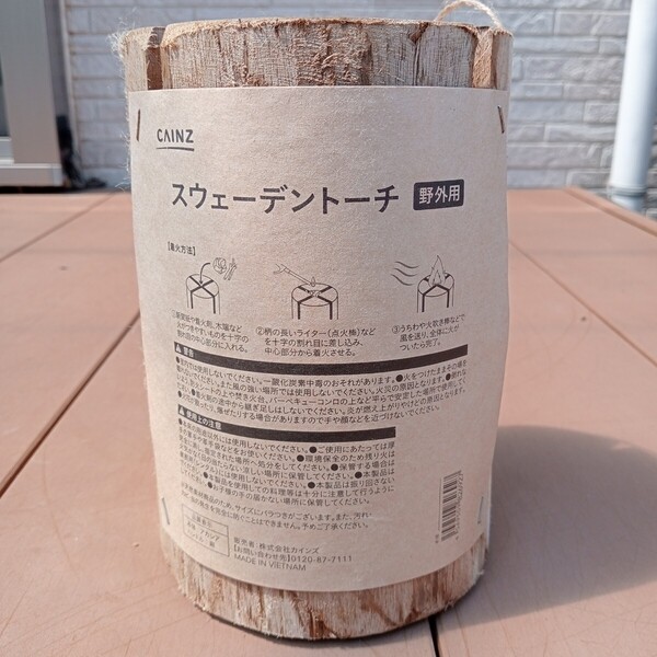 スウェーデントーチ 屋外用3
