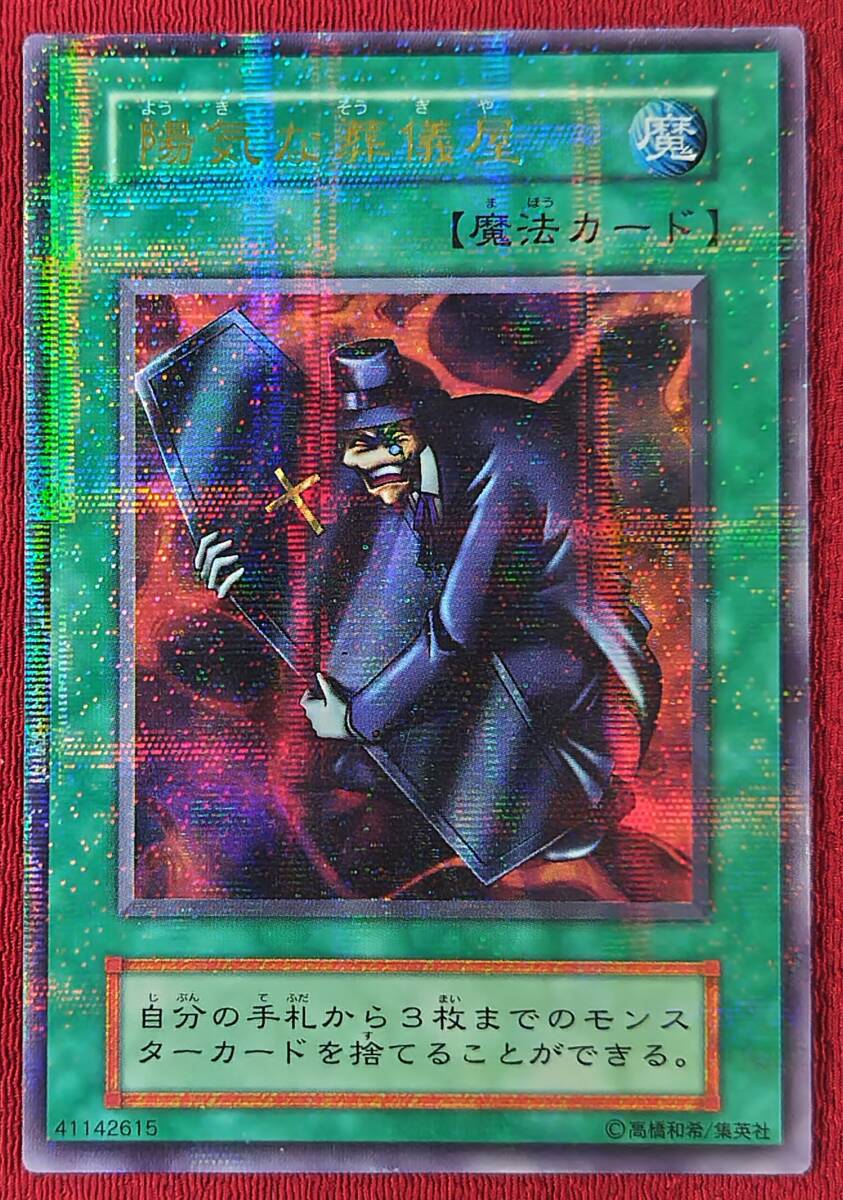 遊戯王 PSA8 完美品 ウルトラ パラレル 陽気な葬儀屋 初期 鑑定品 Yahoo!オークション -「陽気な葬儀屋 パラレル」の落札相場