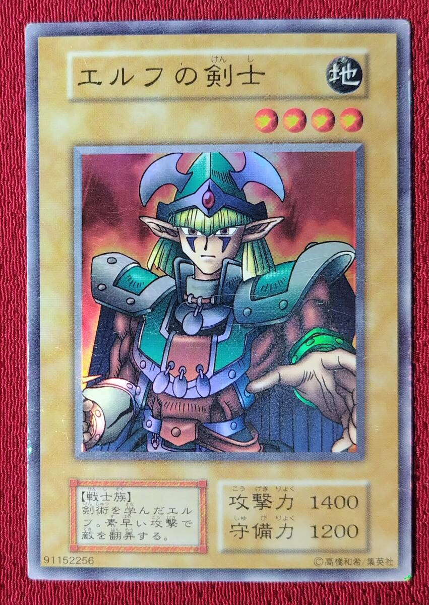 遊戯王 初期 エルフの剣士 PSA10 スーパーレア