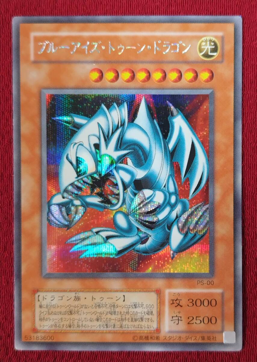 【PSA10】ブルーアイズトゥーンドラゴン 遊戯王 2期 PS-00シークレット Yahoo!オークション -「ブルーアイズ・トゥーン・ドラゴン ps-00