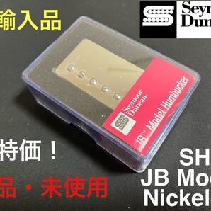 【直輸入品】セイモア・ダンカン Seymour Duncan SH-4 JB Model ニッケル カバード リア用 ハムバッカー PU