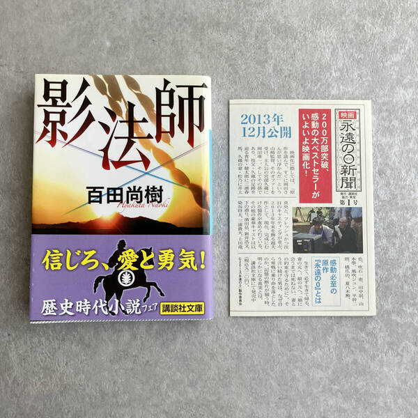 影法師 百田尚樹 講談社文庫