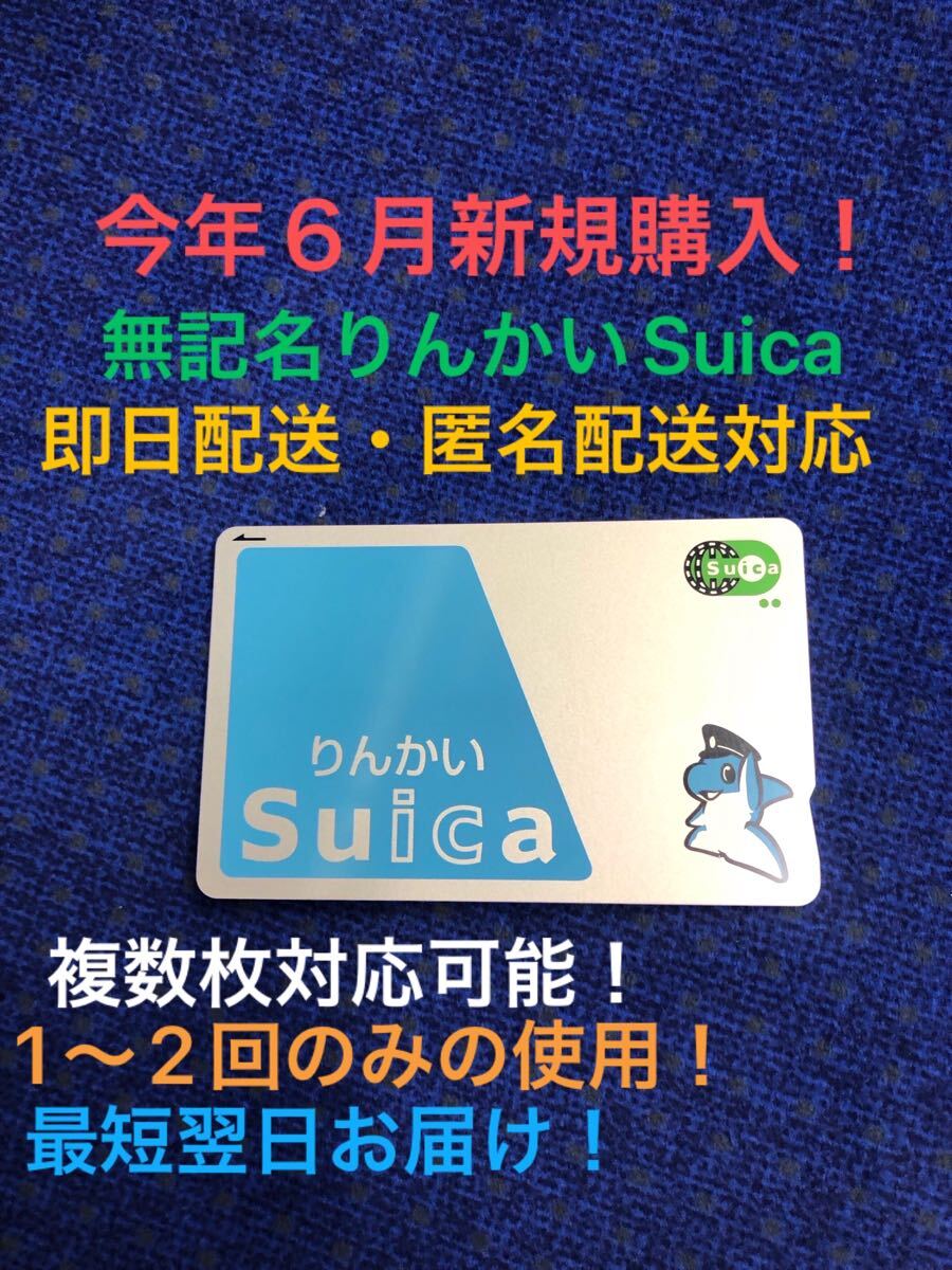 Suica カード 無記名式 スイカ 5枚セット 残高0 新品同様①