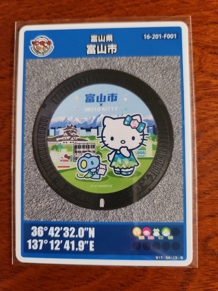 2025年最新】Yahoo!オークション -マンホールカード 富山県の