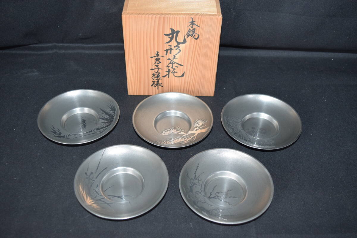 2025年最新】Yahoo!オークション -古錫茶托の中古品・新品・未