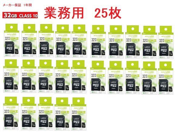 業務用 25枚セット LAZOS micro SD カード MicroSD sdカード 32 メモリーカード SDHC マイクロSDカード メモリーカード 32GB CLASS10