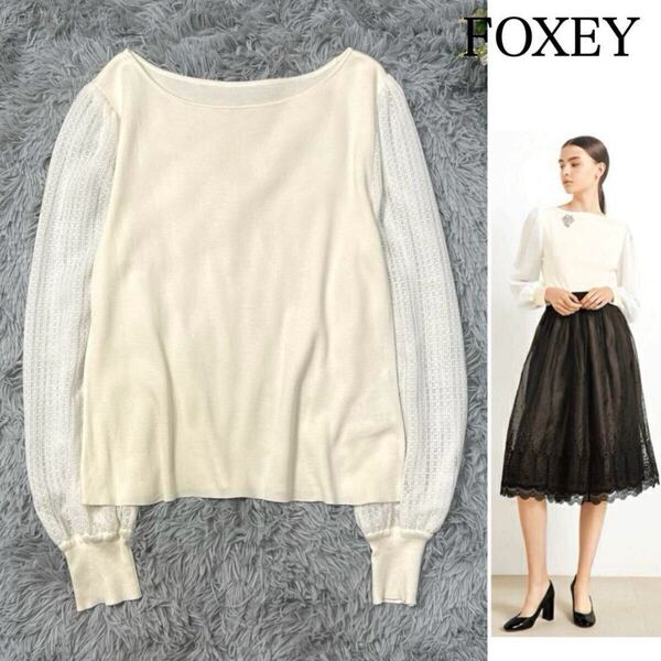 美品フォクシー ラミエ シルクニットトップス レース シフォンシアー ホワイト