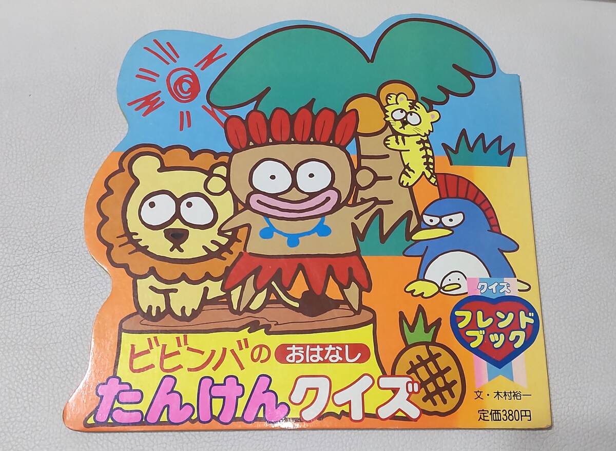 サンリオ ビビンバのフリマアイテム一覧