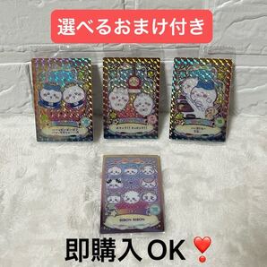 【未開封】ちいかわ ウエハース ラッキーカードコレクション 【No.6,7,14,29】4枚まとめ売り+おまけ付き