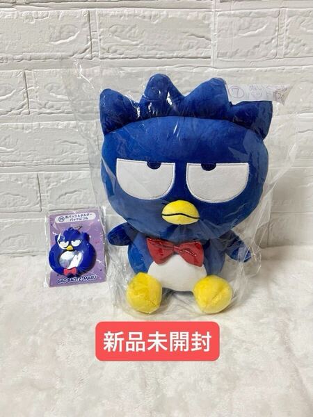【新品未開封】はぴだんぶい 当たりくじ 「バッドばつ丸」⑦ぬいぐるみ 缶バッジ&ホルダー サンリオ ばつ丸