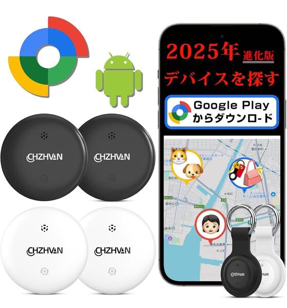 Android スマートタグ アンドロイド (4個セット) エアタグ 紛失防止タグ Google GPS 追跡小型 タグ アンドロイドのみ対応 キーホルダー付属