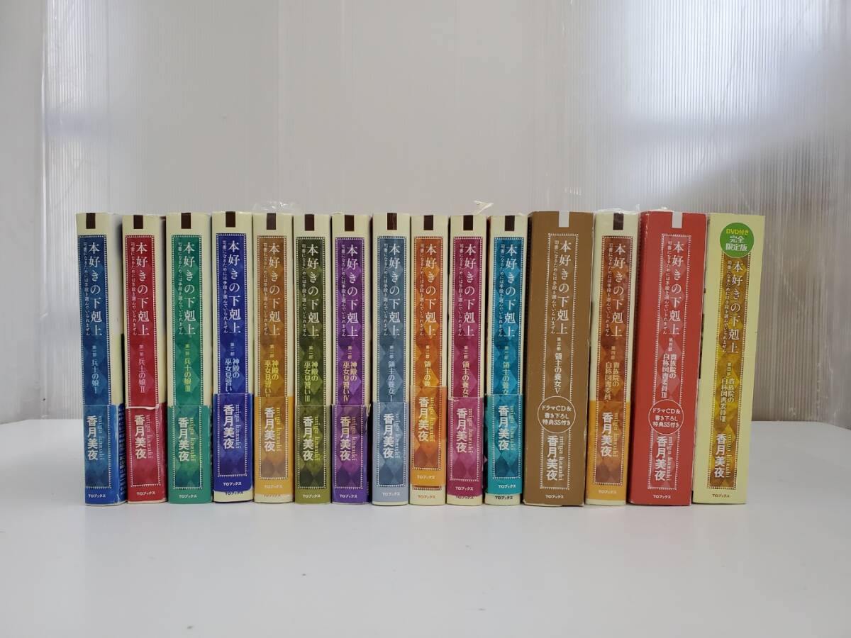 本好きの下剋上 1.2.3.4部 30冊セット +おまけ2冊 Yahoo!オークション -「本好きの下剋上 セット」の落札相場
