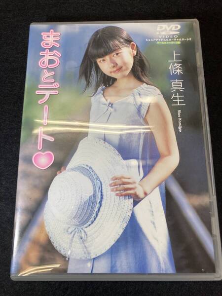 まおとデート 上条真生 DVD