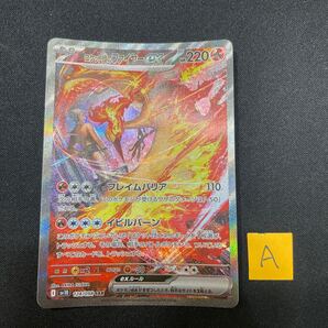 【ロケット団の栄光 SAR】ロケット団のファイヤーex 124/098 ポケモンカード A