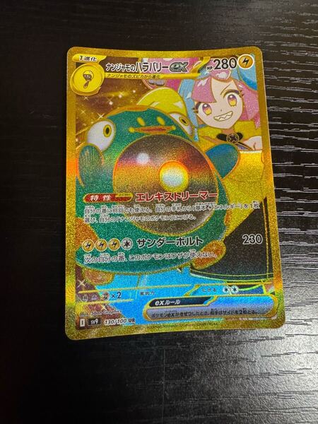 ナンジャモのハラバリーex ポケモンカード ポケモンカードゲーム