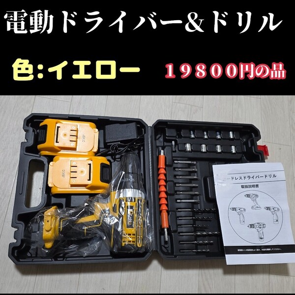 電動ドライバー 電動ドリル 21V 最大35N.m 25+3段階トルク調節 1台3役 2段変速 バッテリー2個付き 限定!大特価品!