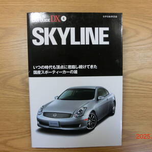 「世界自動車図鑑 SKYLINE」 日産 スカイライン / WORLD CAR GUIDE DX 6