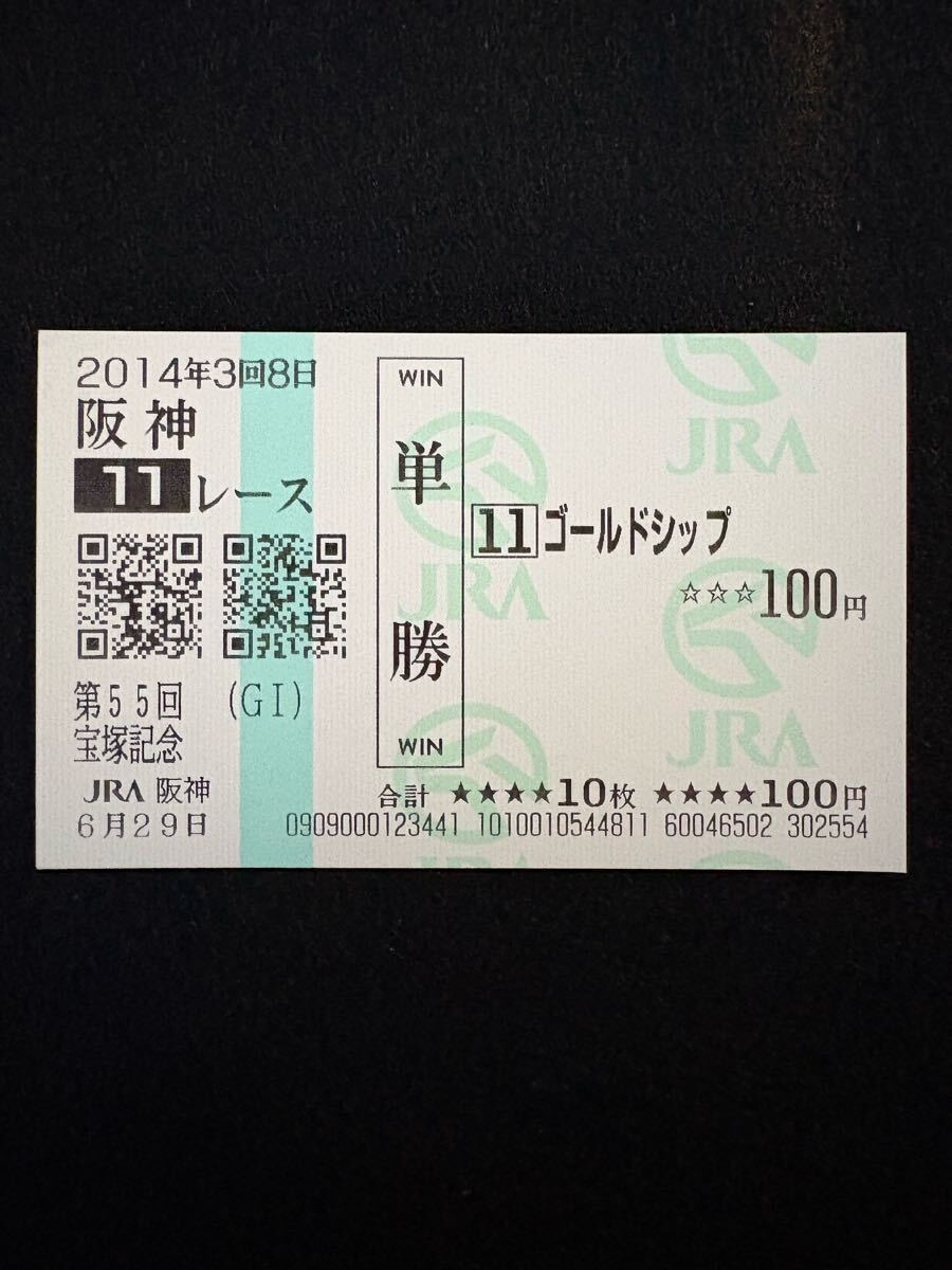 ゴールドシップ 有馬記念(2014年) 単勝馬券阪神競馬場購入10種セット♪ Yahoo!オークション -「ゴールドシップ 馬券」の落札相場・落札価格