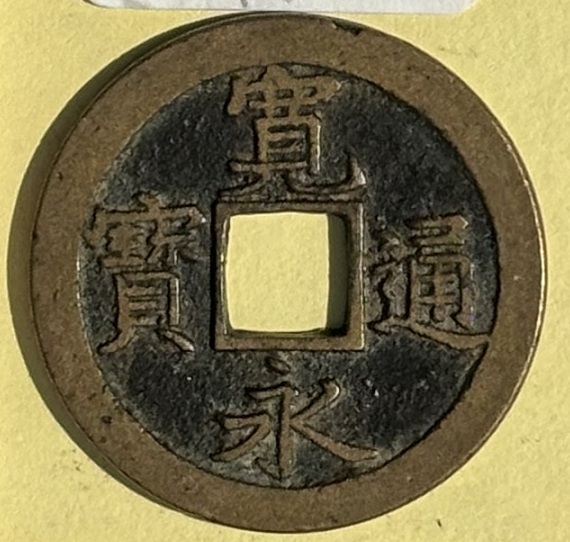 1-20 貨幣カタログまとめ1960〜1990年代　希少　穴銭カタログ　歴史 貨幣カタログ | 収集ワールド