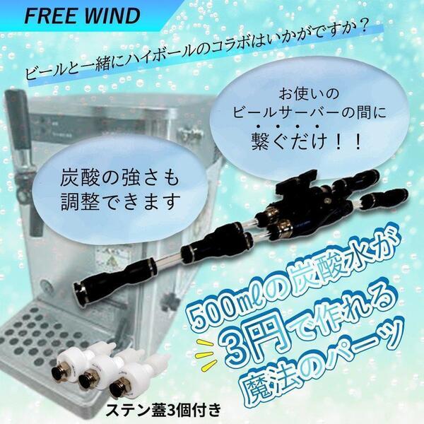 ビールサーバー で炭酸水製作 ステン蓋3個付 CO2レギュレーター ミドボン 強炭酸水製作可能 炭酸水製造機 ビール ハイボール ワイン