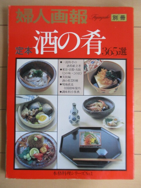 2025年最新】Yahoo!オークション -婦人画報 昭和(和食)の中古品