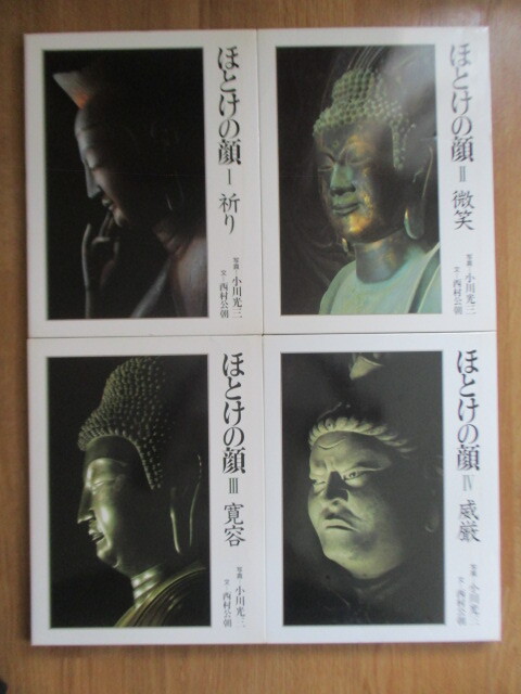 【美品】ほとけの顔 Ⅰ祈り Ⅱ微笑 2冊 額装版つき 美品】ほとけの顔 Ⅰ祈り Ⅱ微笑 2冊 額装版つき (2025年最新