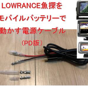 ローランス製魚探をモバイルバッテリーで動作させるケーブル(小型制御回路内蔵)