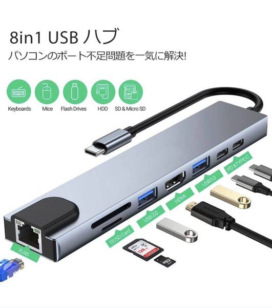 USB C ハブ アダプタ 8-in-1 Type-C USBハブ 4K HDMI出力 USB3.0 SD/TFカードリーダー LANボート MacBook対応