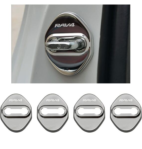 トヨタに適用 新型 RAV4 XA50系 2019年4月~ に適合 ドアストライカーカバー専用 ドアロックカバー ステンレスカバー 簡単取り付け