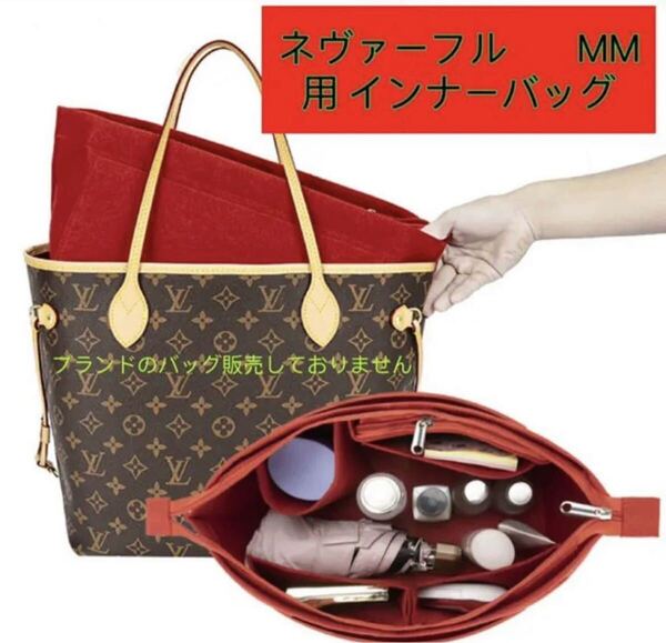 バッグインバッグ ルイヴィトン ネヴァーフル MM対応 軽い専用バックインバック LOUIS NEVERFULL MM対応 レディース フェルト素材